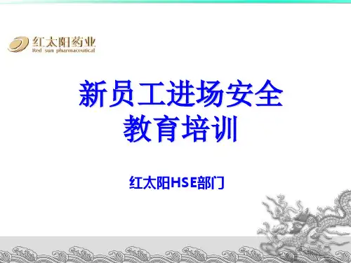 新员工进场安全教育培训课件(共 38张PPT)