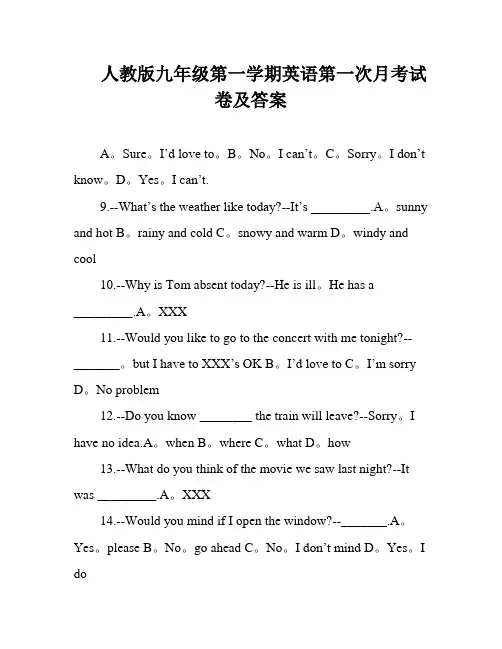 人教版九年级第一学期英语第一次月考试卷及答案