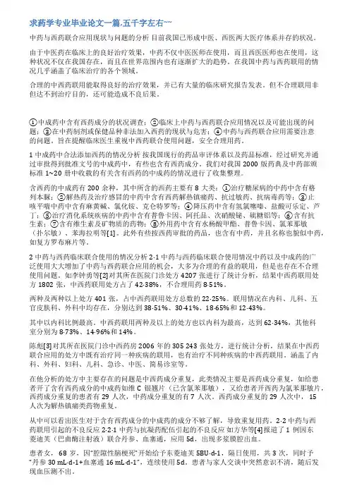 药学本科的毕业论文范文