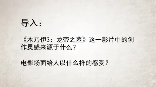 人教版(2019)高中美术鉴赏第6课中国传统雕塑——秦始皇陵兵马俑课件(共31张PPT)