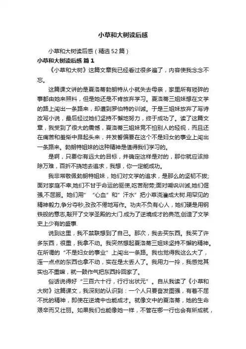 小草和大树读后感