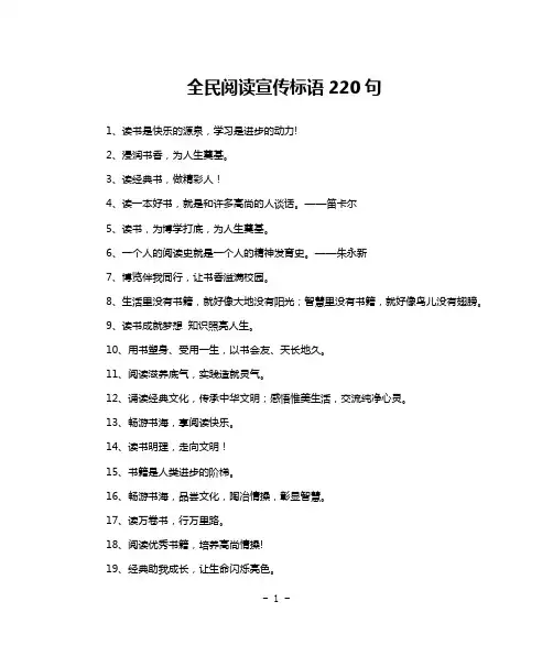 全民阅读宣传标语220句