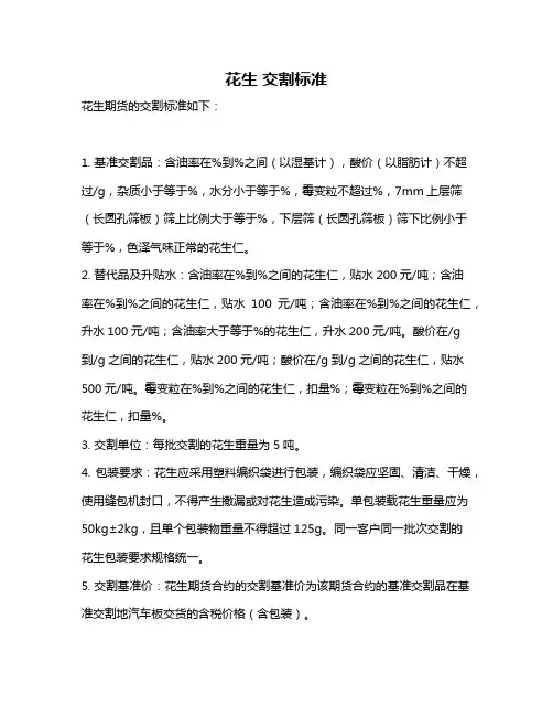 花生 交割标准