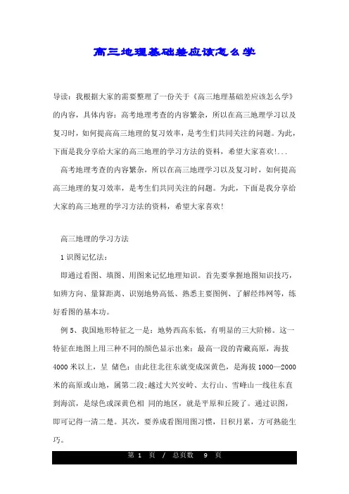 高三地理基础差应该怎么学