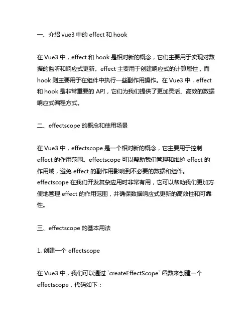 vue3中的effectscope使用场景