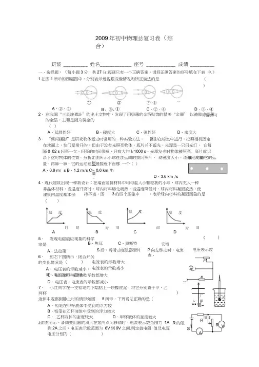 2009年中考物理专题综合总复习卷综合