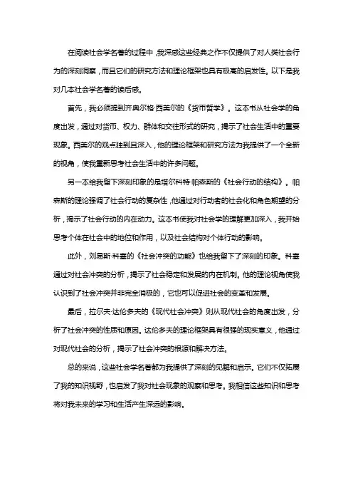社会学名著读后感