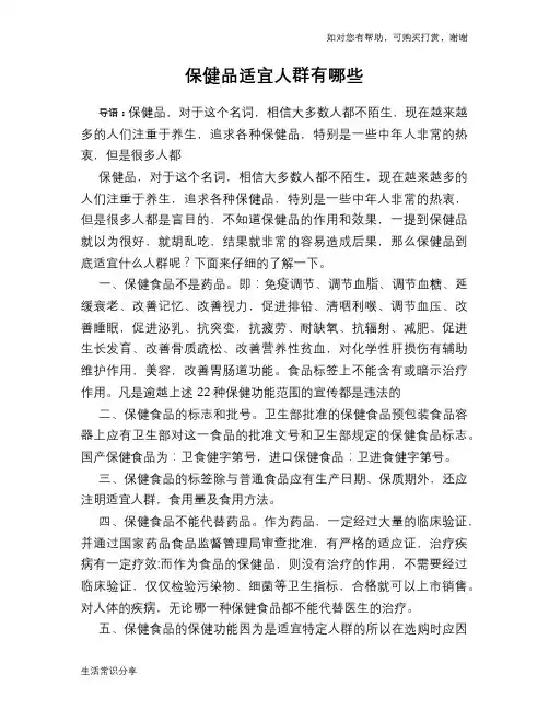 保健品适宜人群有哪些