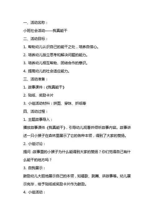 小班社会活动我真能干教案