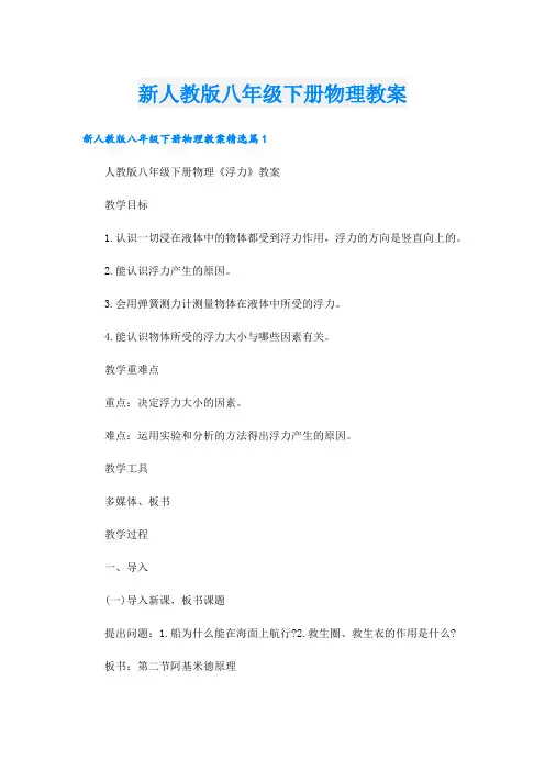 新人教版八年级下册物理教案