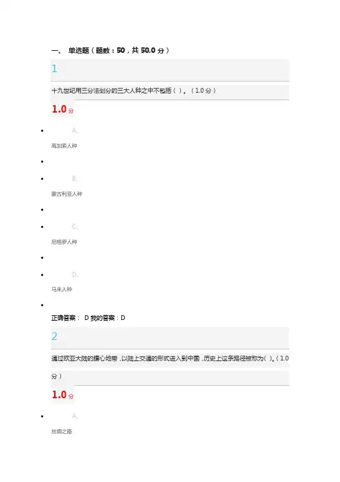 尔雅文化地理期末考试答案