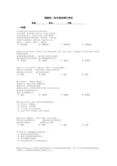 福建初一初中政治期中考试带答案解析

