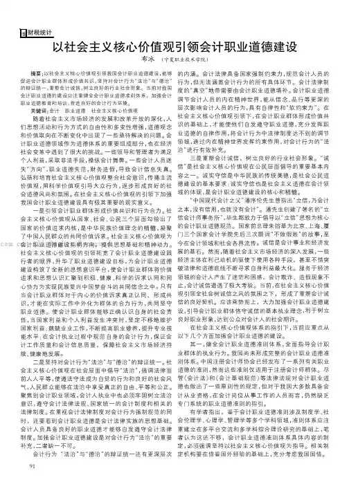 以社会主义核心价值观引领会计职业道德建设