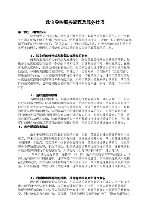 珠宝导购服务流程及服务技巧