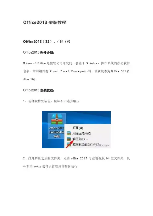 Office2013安装教程