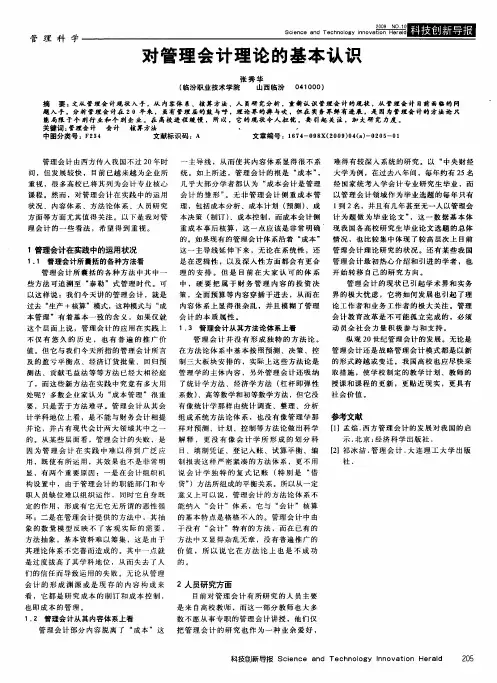 对管理会计理论的基本认识
