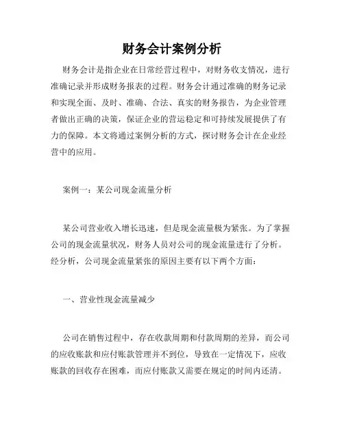 财务会计案例分析