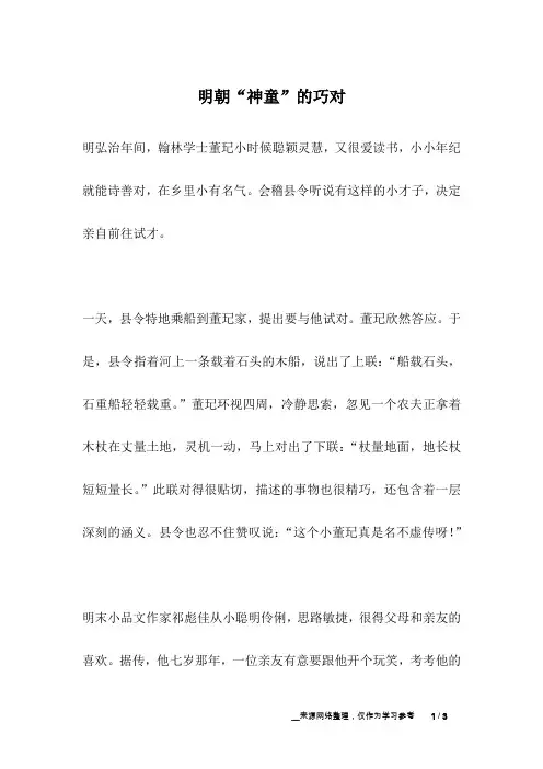 明朝“神童”的巧对_职场故事