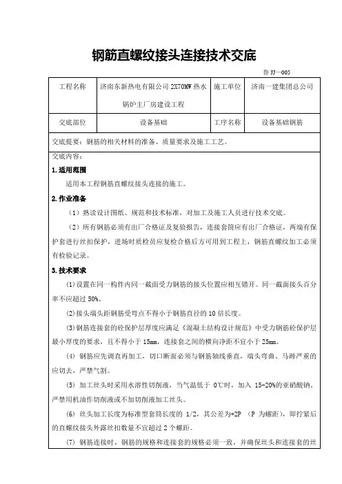 钢筋直螺纹套筒连接技术交底