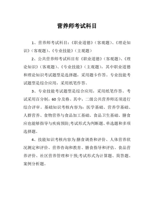 营养师考试科目