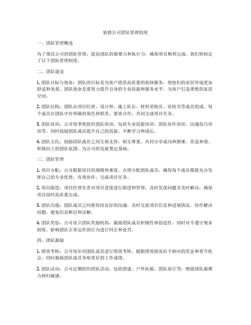 装修公司团队管理制度