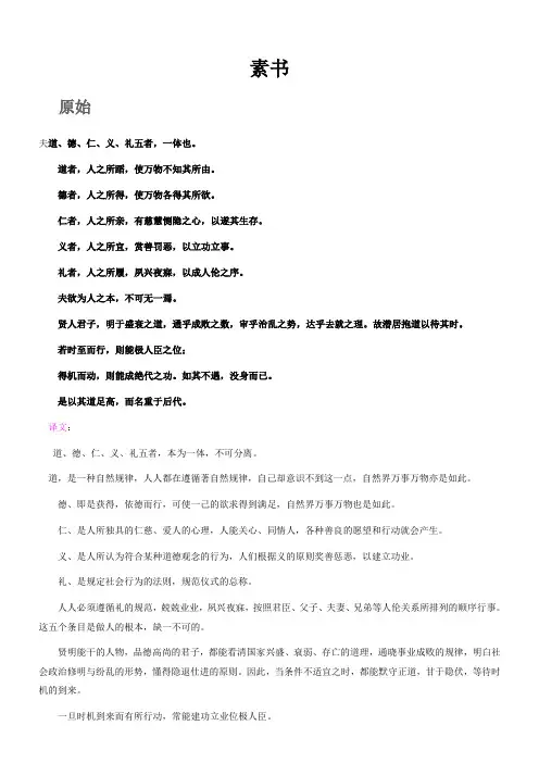 素书(原文及解释)