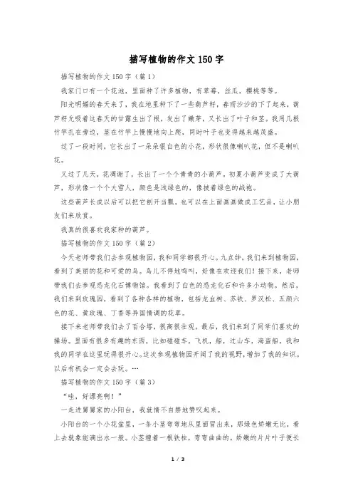 描写植物的作文150字