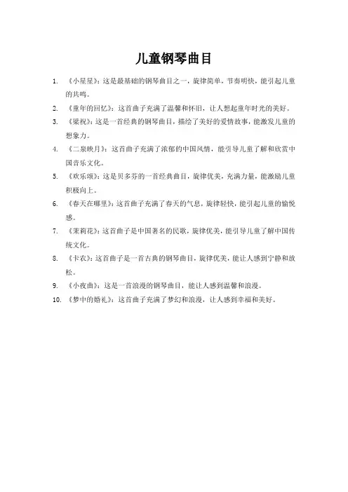 儿童曲目钢琴钢琴