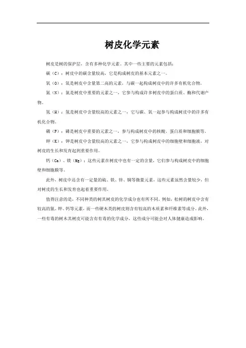 树皮化学元素