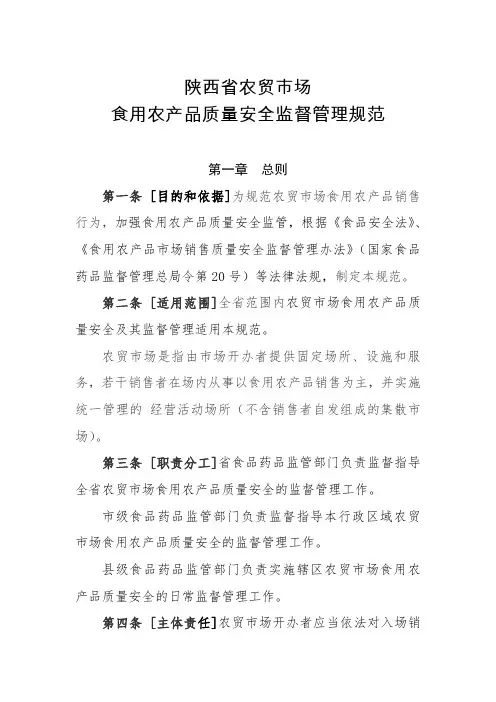 陕西省农贸市场.doc