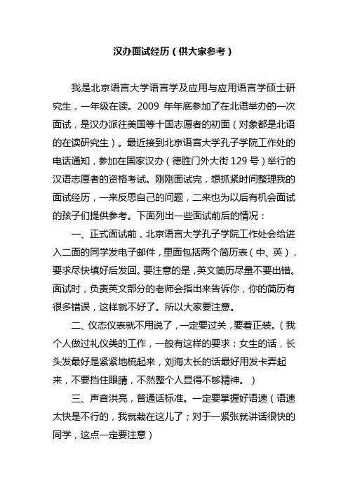 汉办面试经历
