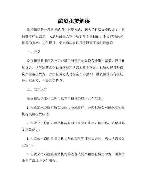 融资租赁解读