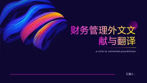 财务管理外文文献与翻译