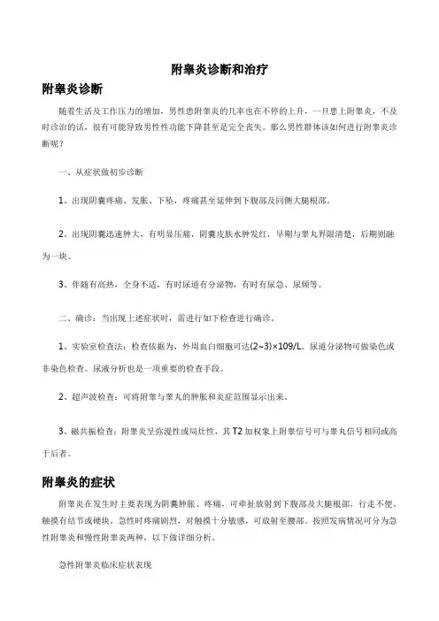 附睾炎诊断和治疗