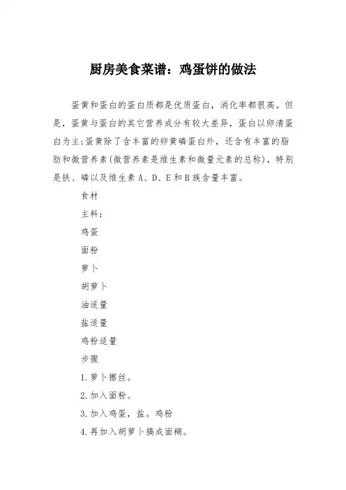 厨房美食菜谱：鸡蛋饼的做法