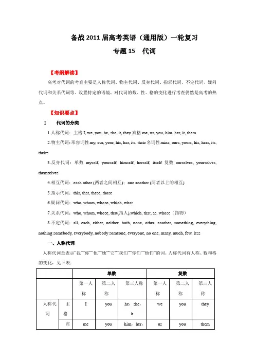 2011届高考英语第一轮语法考点石成复习15