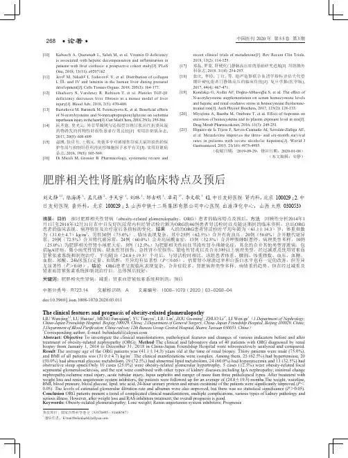 肥胖相关性肾脏病的临床特点及预后