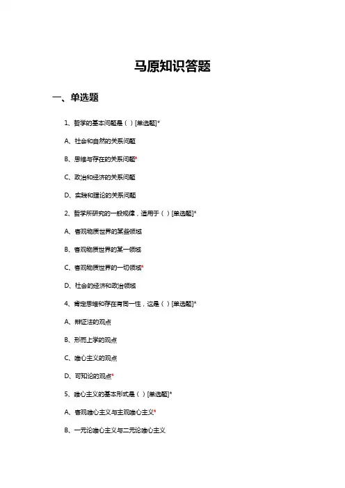 马原课课后思考题 2023