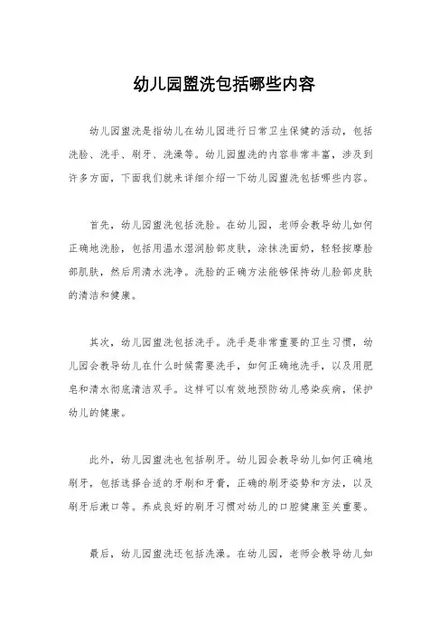 幼儿园盥洗包括哪些内容