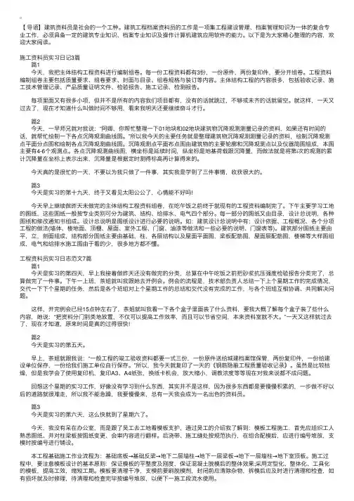 资料员实习日记范文20篇