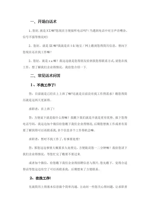 普工招聘基础话术