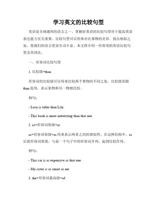 学习英文的比较句型
