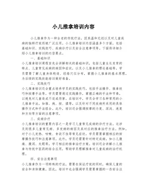 小儿推拿培训内容