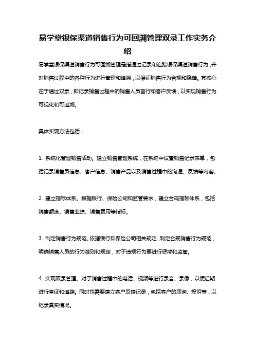 易学堂银保渠道销售行为可回溯管理双录工作实务介绍