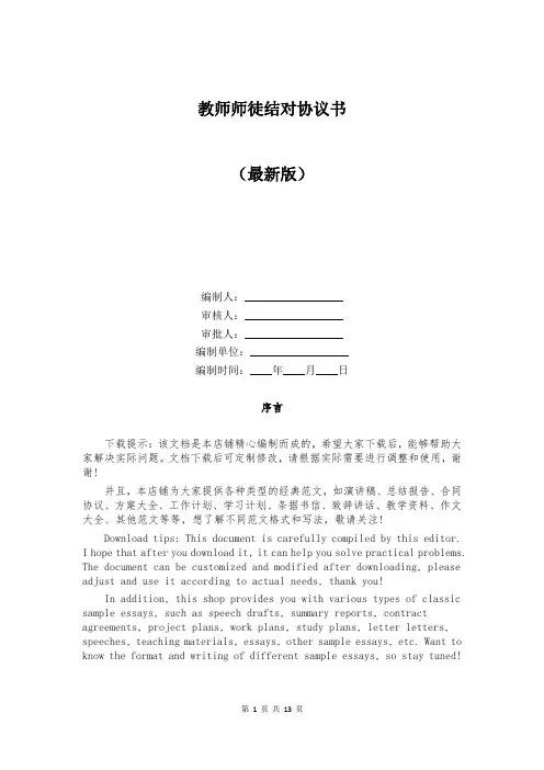 教师师徒结对协议书