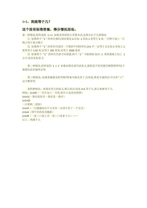 一加一,等于几？