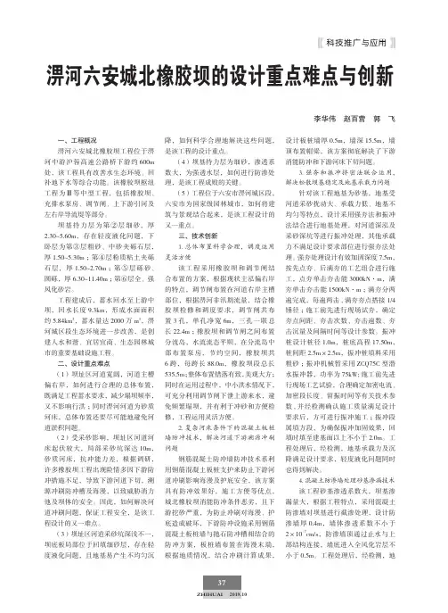 淠河六安城北橡胶坝的设计重点难点与创新