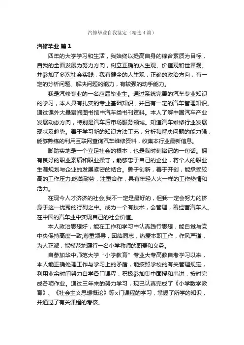 汽修毕业自我鉴定（精选4篇）