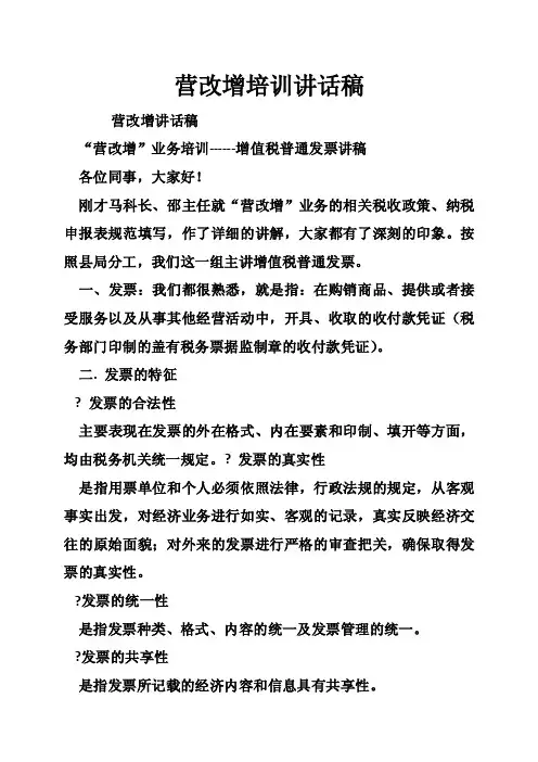 营改增培训讲话稿