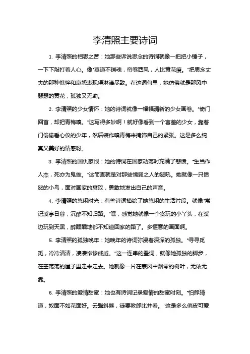 李清照主要诗词